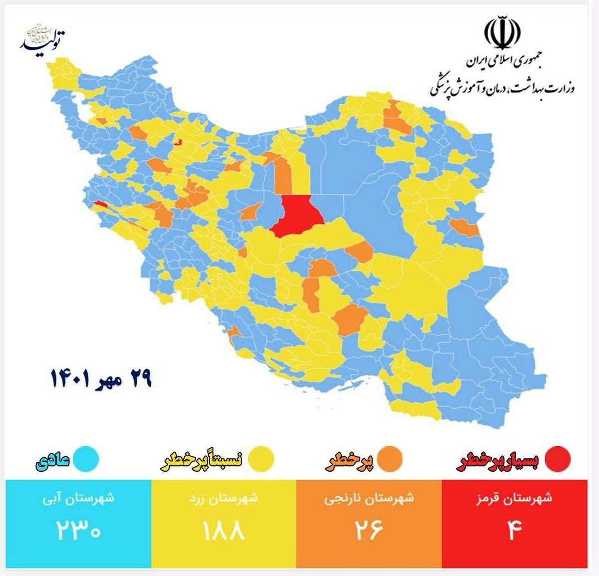 بازگشت رنگ قرمز به نقشه رنگبندی کرونایی شهرها