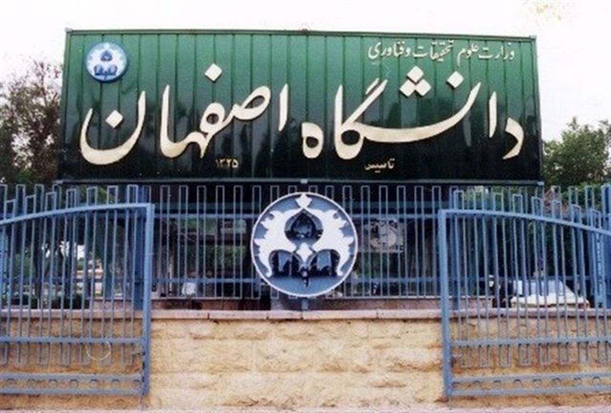 تعلیق دو استاد دانشکده الهیات دانشگاه اصفهان به علت انتشار پست‌های انتقادی در اینستاگرام