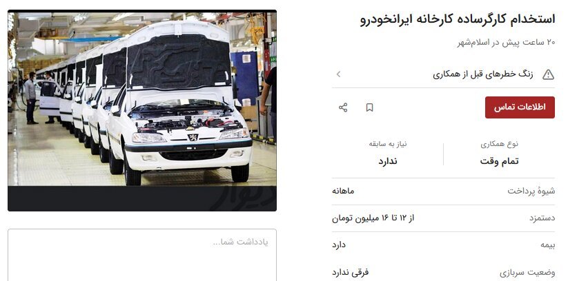 یک کارگر ساده در ایران خودرو چقدر حقوق می‌گیرد؟