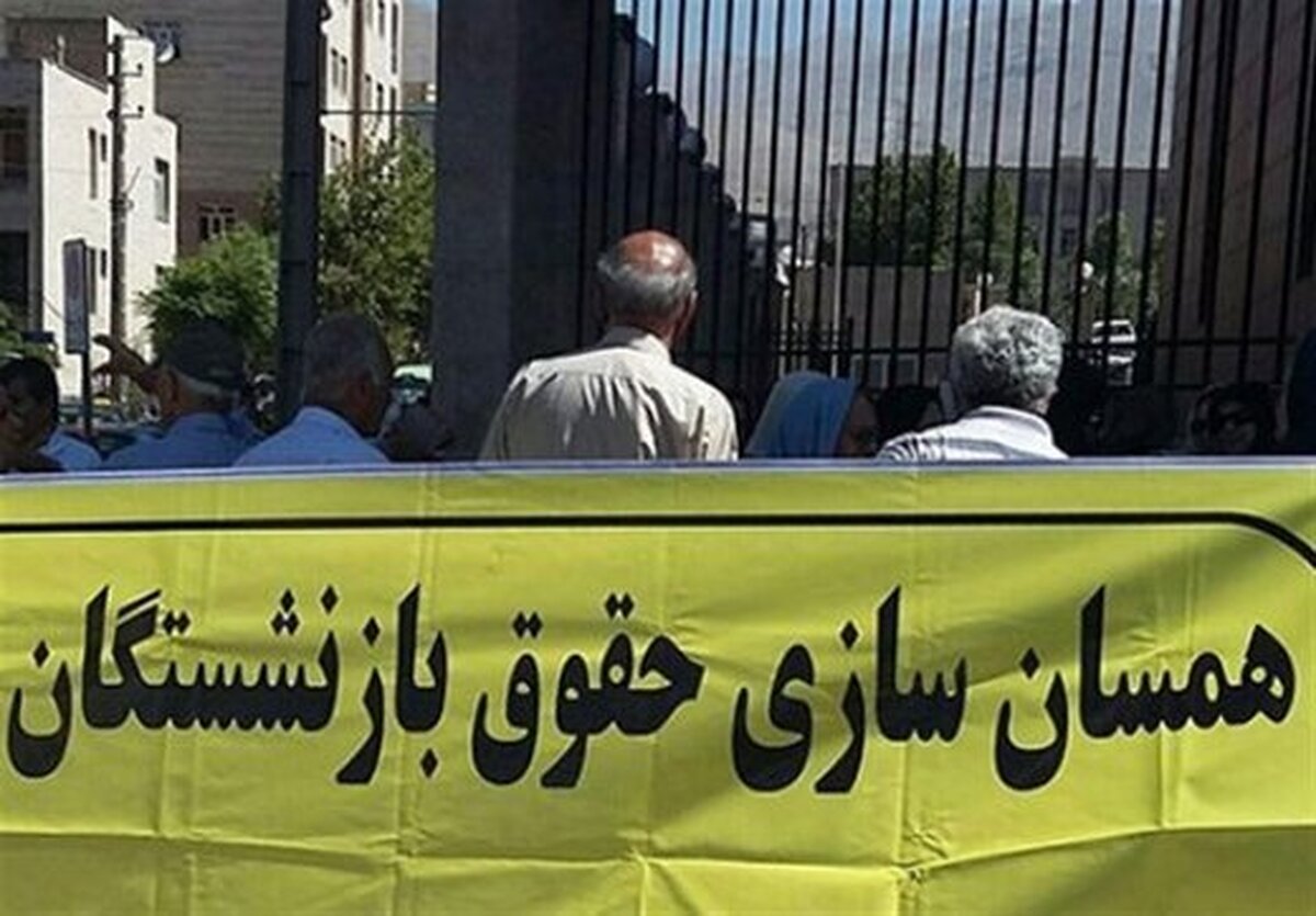 همسان‌سازی حقوق این بازنشستگان قطعی شد