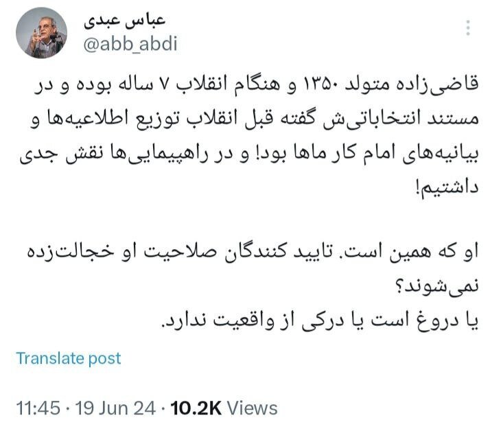 قاضی‌زاده هنگام انقلاب ۷ ساله بوده اما می‌گوید توزیع بیانیه‌های امام کار ما بود؟/  تاییدکنندگان صلاحیت او خجالت زده نمی‌شوند؟