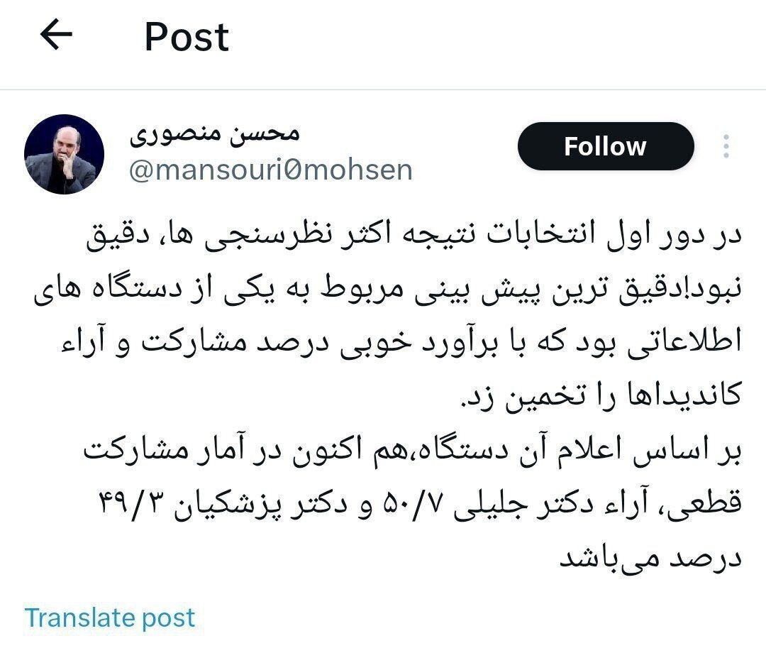 ۳ اظهارنظر جنجالی رئیس ستاد سعید جلیلی