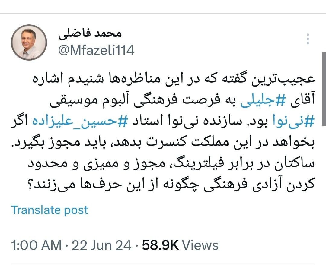 واکنش محمد فاضلی به ادعای سعید جلیلی با هشتگ «نی‌نوا» و «حسین علیزاده»