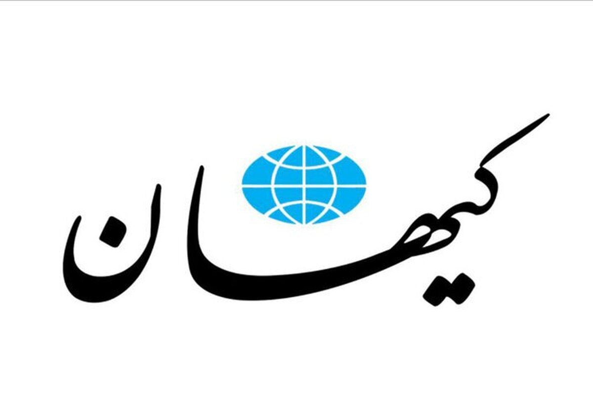 کیهان : ترکیب کابینه دولت چهاردهم را اینجور که ما می‌گوییم بچینید