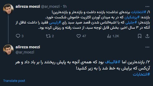 بازنده‌ترین کاندیدای انتخابات ۱۴۰۳ از نگاه علیرضا معزی / جلیلی قصد صید رأی رئیسی را داشت