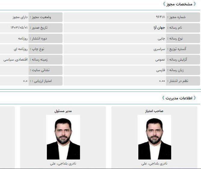 سازماندهی رسانه‌ای مخالفان پزشکیان با صدور مجوزهای فله‌ای برای اعضای دولت سیزدهم