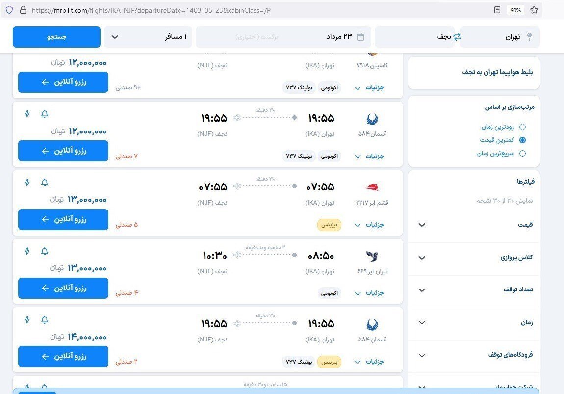  رکوردشکنی قیمت پروازهای اربعین