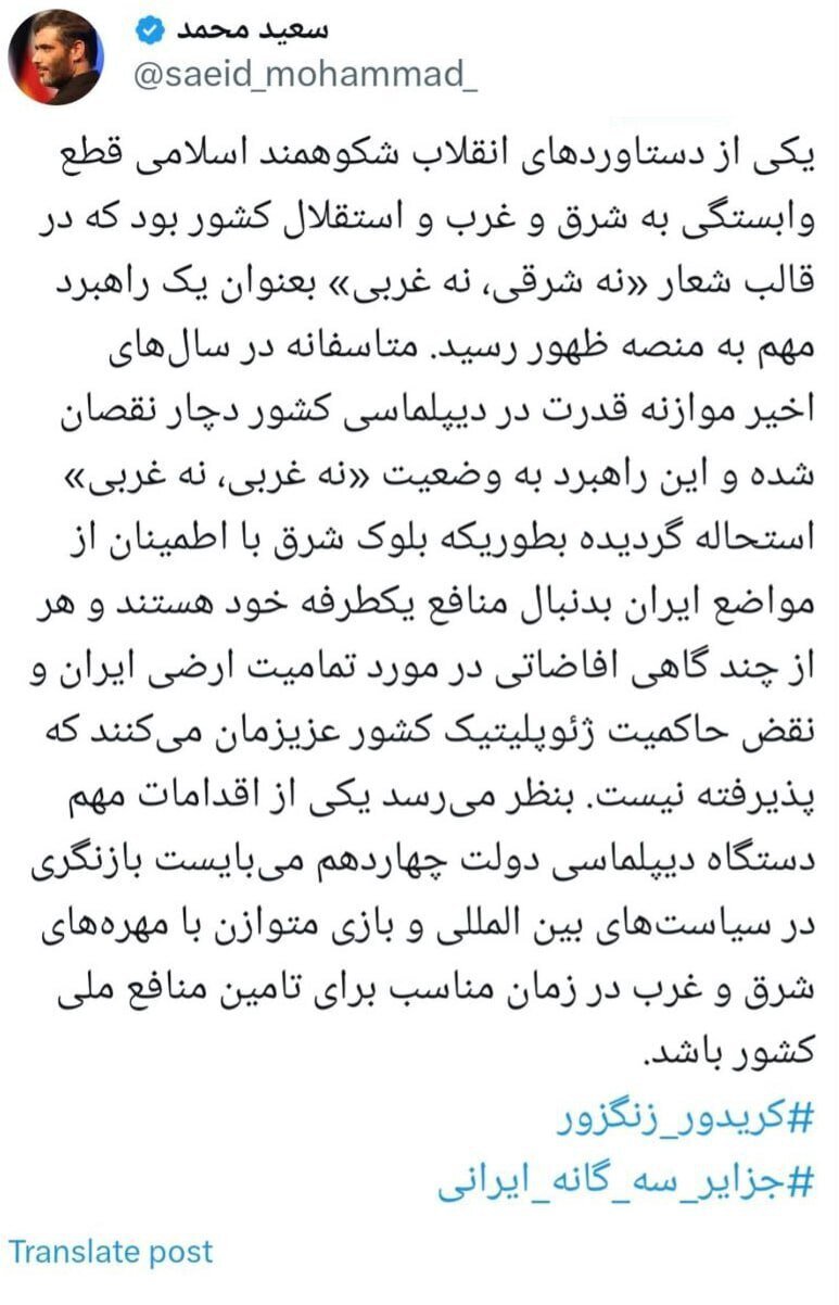 مواضع ضدایرانی روسیه درباره کریدور زنگزور و جزایر سه‌گانه از نگاه سعید محمد/ توصیه‌ای به وزارت خارجه