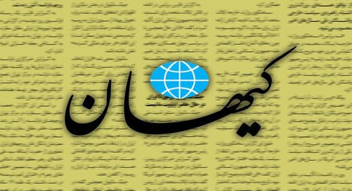 کیهان: افرادی که به سخنان لاوروف درباره زنگزور انتقاد می‌کنند، خائنند