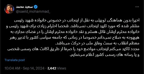 واکنش سعید محمد به انتشار یک نقل قول از او درباره همسر مرحوم رئیسی