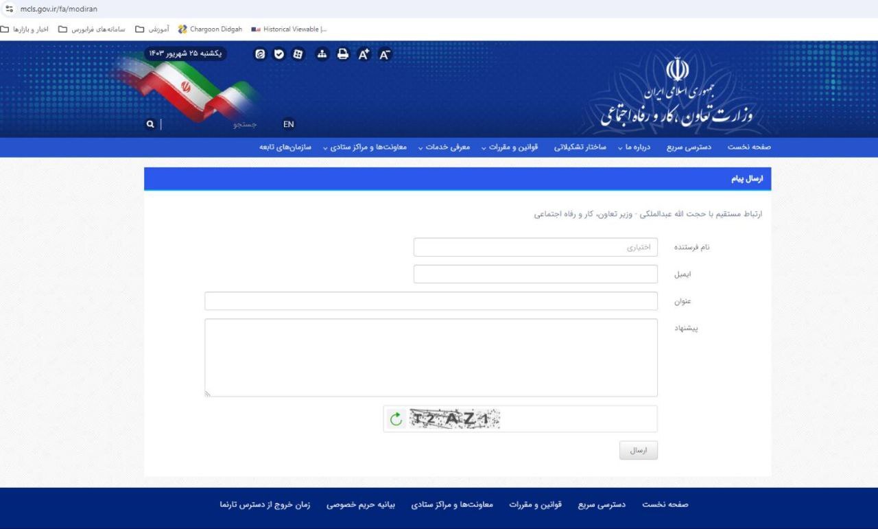 آیا عبدالملکی هنوز وزیر کار است؟