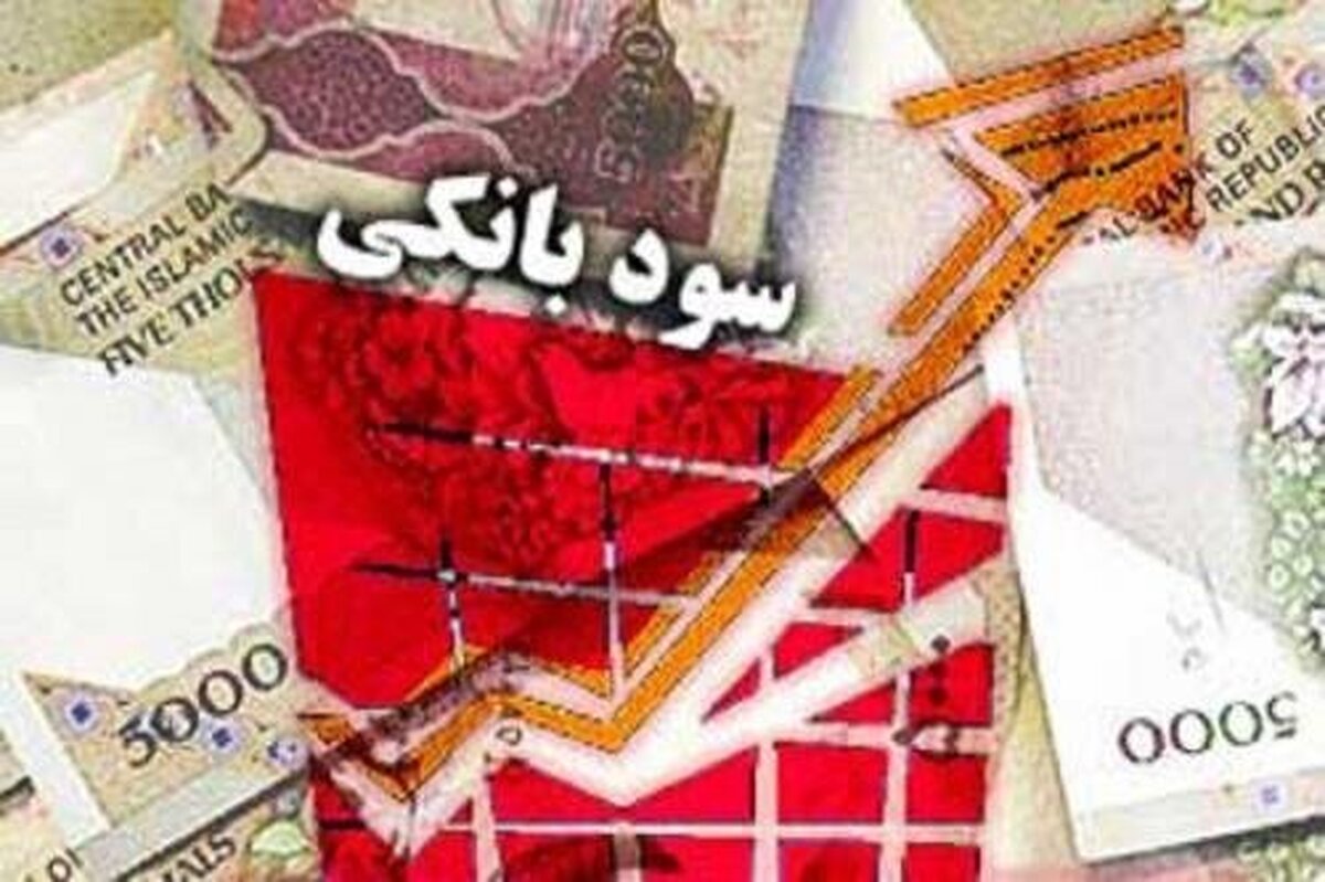 کاهش نرخ سود بانکی در دولت چهاردهم جدی شد؟