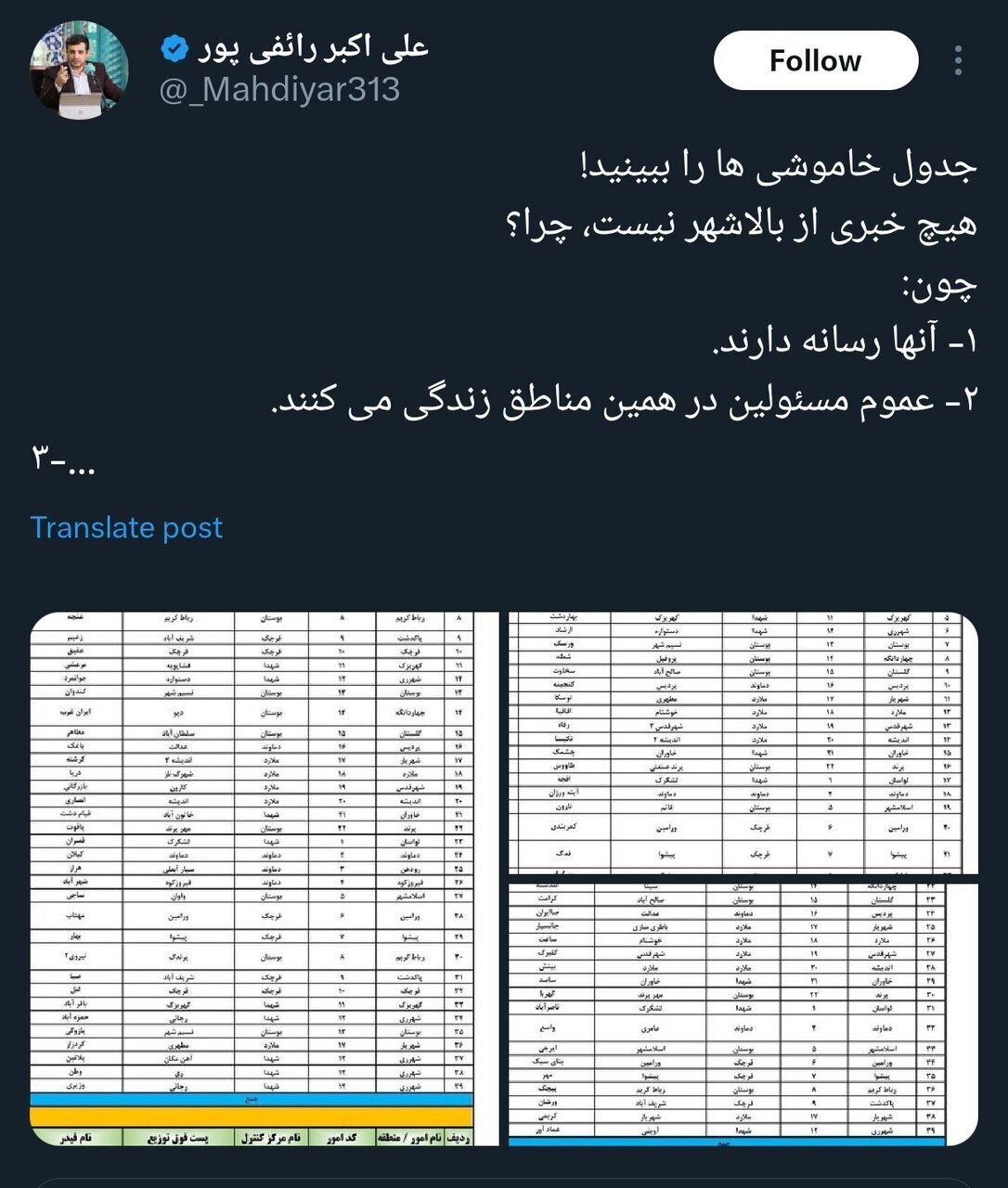 ادعای عجیب رائفی‌پور درباره قطع برق در کشور